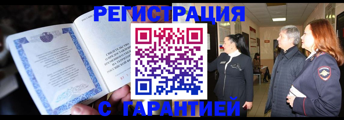 прописка для работы в Раменском