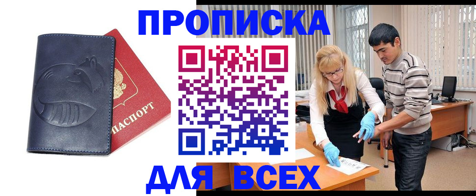 временная регистрация для школы в Раменском