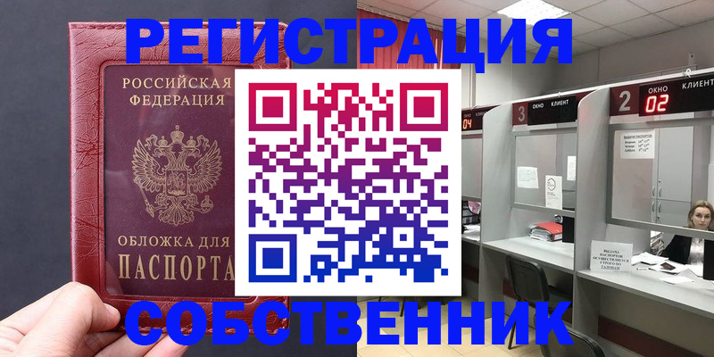 пропишу в квартире в Раменском