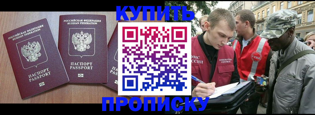 прописка от собственника в Раменском
