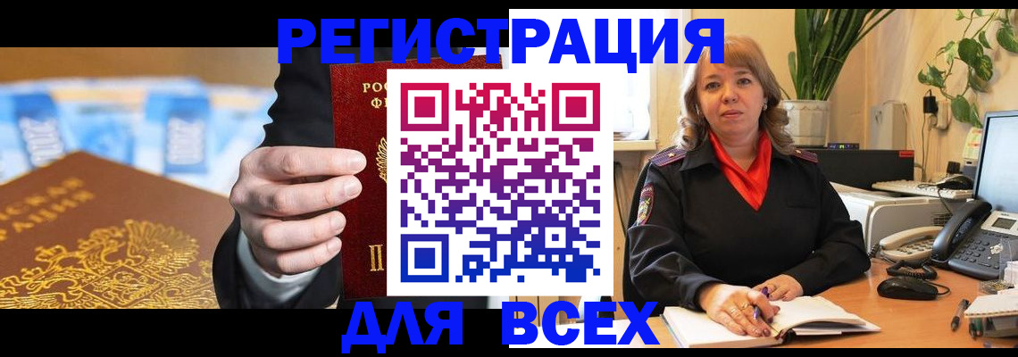 прописка для военкомата в Раменском